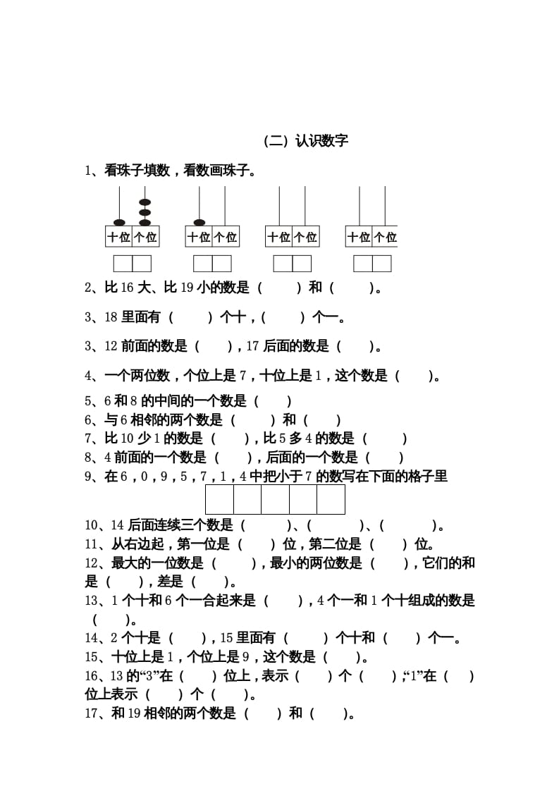 图片[3]-一年级数学上册期末分类复习题（人教版）-扬明学科网