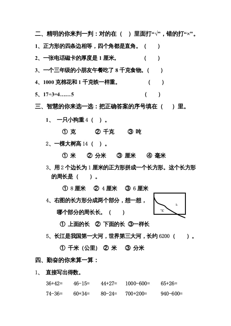 图片[2]-三年级数学上册期中试卷及答案（人教版）-扬明学科网