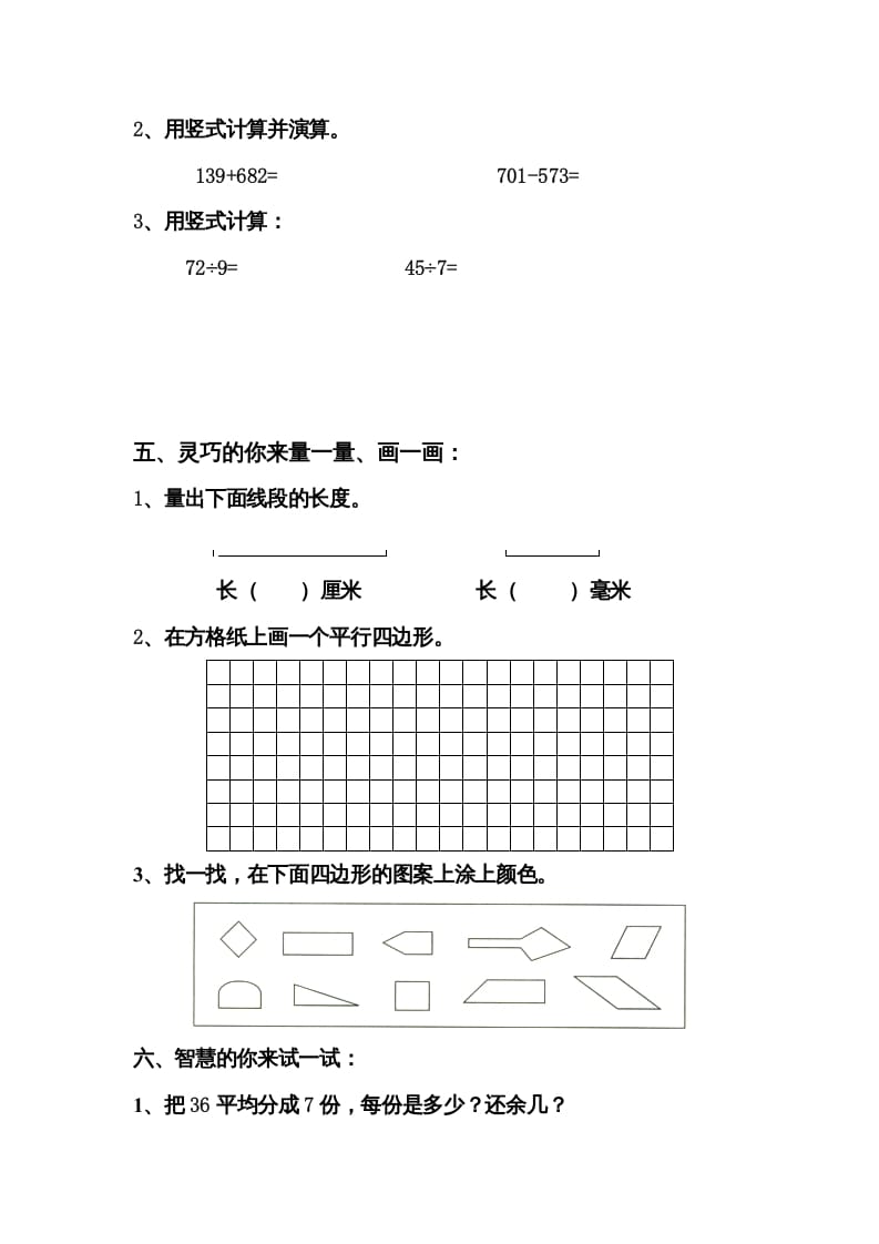 图片[3]-三年级数学上册期中试卷及答案（人教版）-扬明学科网