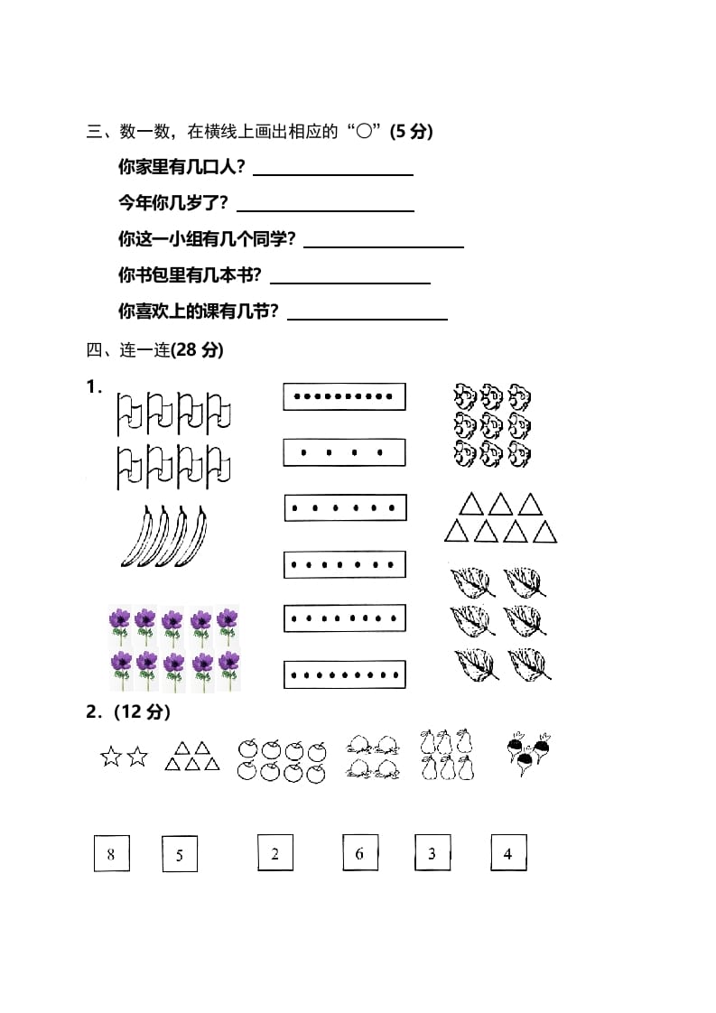 图片[2]-一年级数学上册单元测试题(全册)（人教版）-扬明学科网