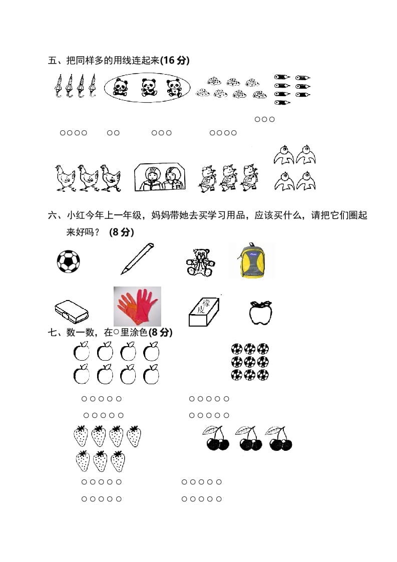 图片[3]-一年级数学上册单元测试题(全册)（人教版）-扬明学科网
