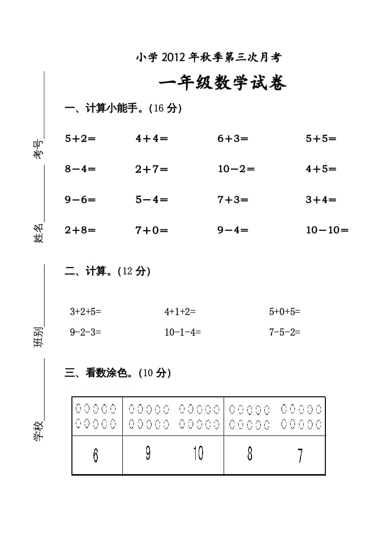 一年级数学上册11月份试卷（人教版）-扬明学科网