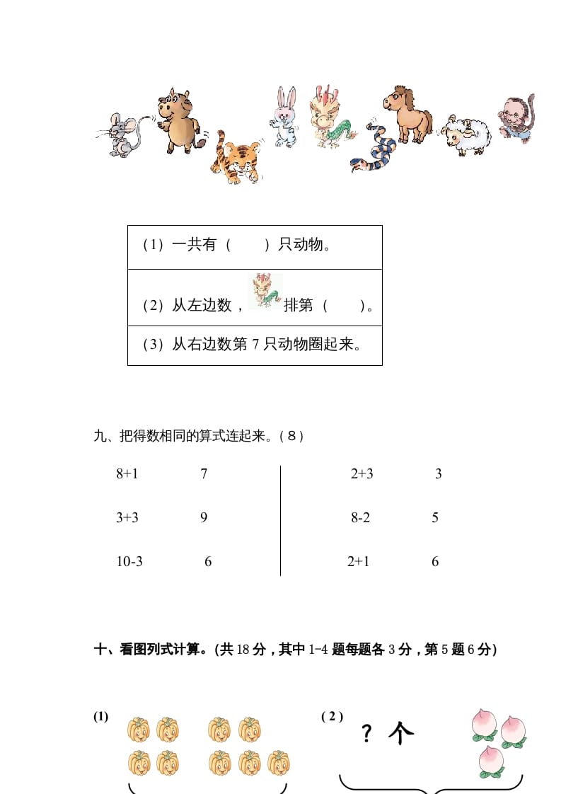 图片[3]-一年级数学上册11月份试卷（人教版）-扬明学科网
