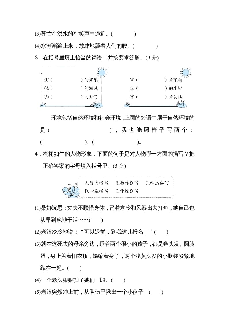图片[2]-六年级语文上册第四单元主题训练卷（部编版）-扬明学科网