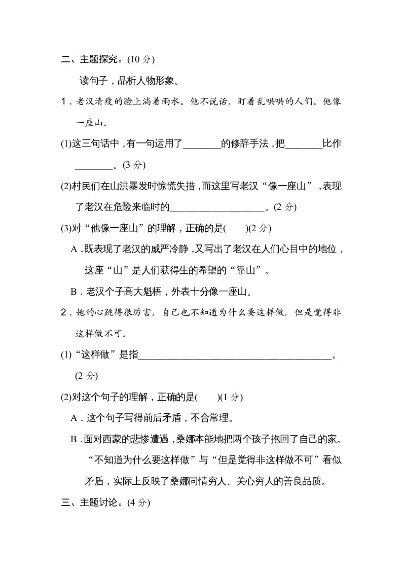 图片[3]-六年级语文上册第四单元主题训练卷（部编版）-扬明学科网