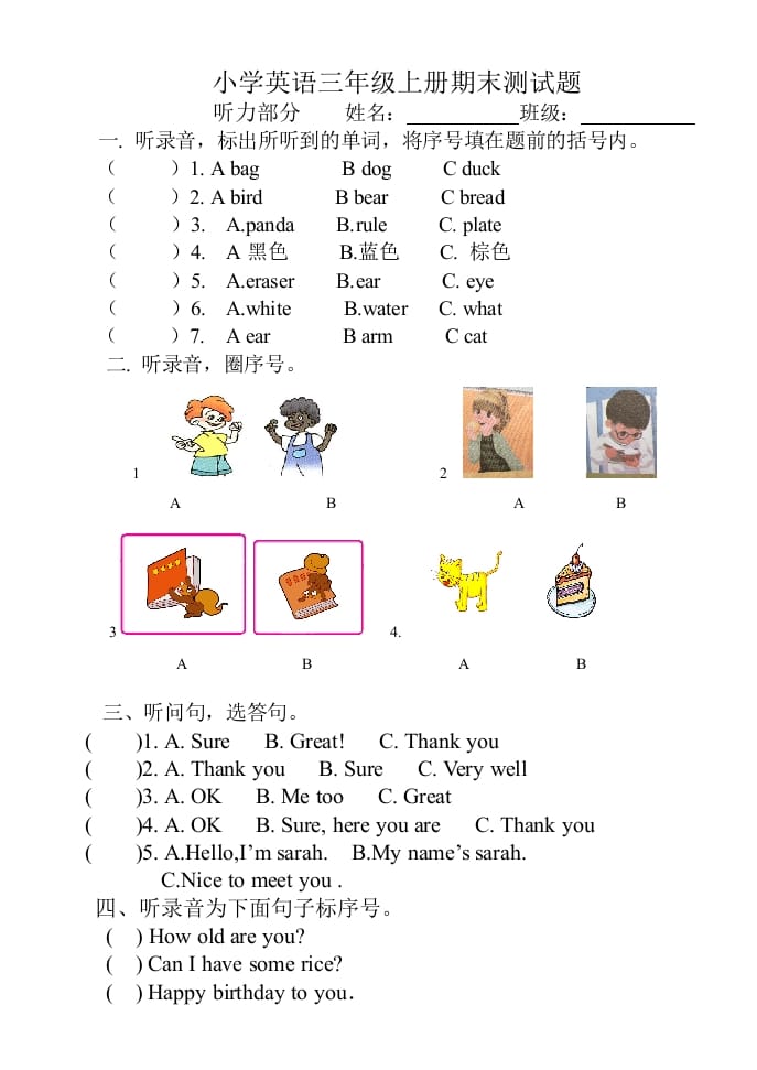 三年级英语上册英语上册期末试卷(2)（人教PEP）-扬明学科网