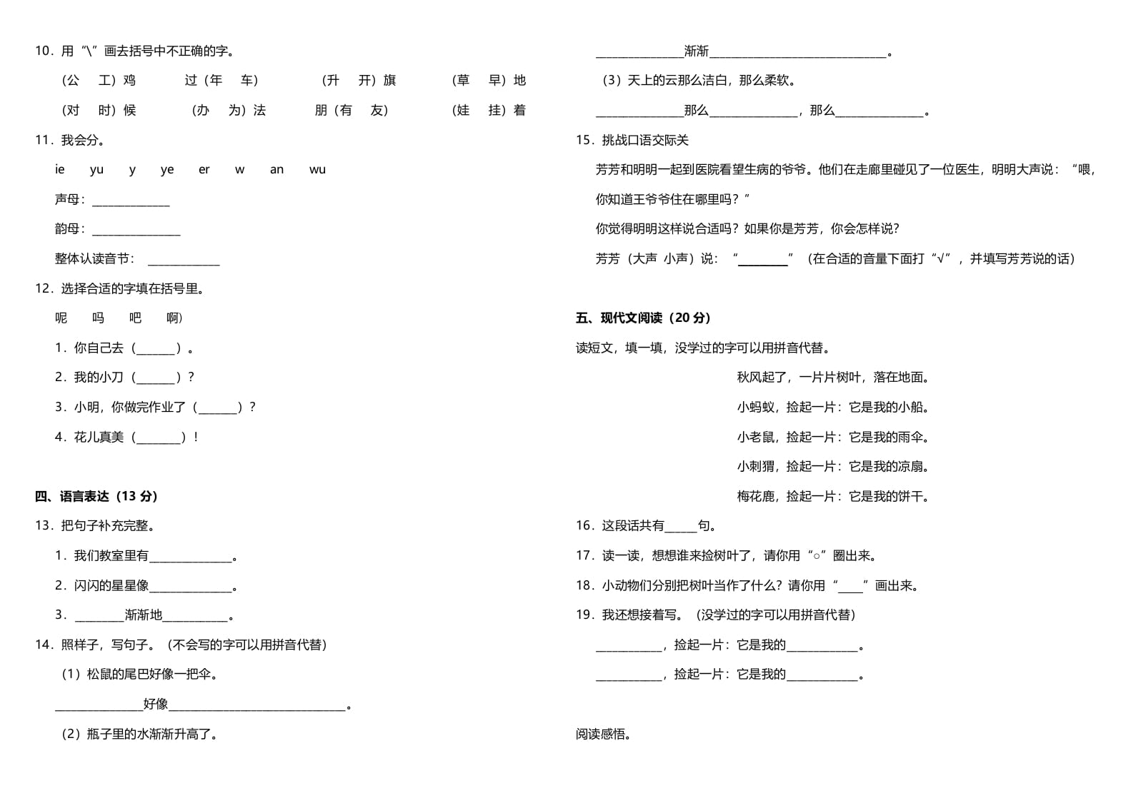 图片[2]-一年级语文上册（期末试题）-部编(4)（部编版）-扬明学科网