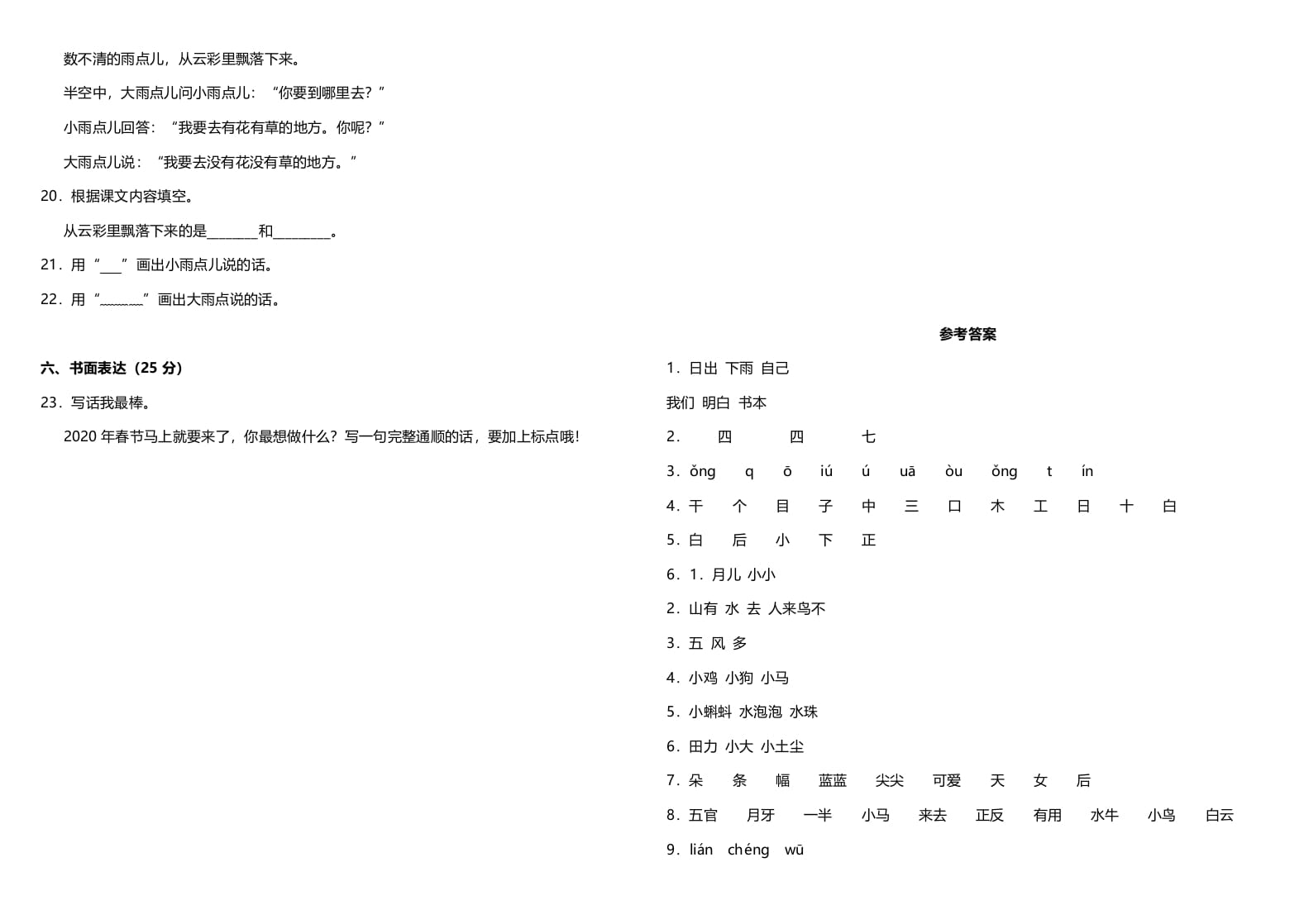 图片[3]-一年级语文上册（期末试题）-部编(4)（部编版）-扬明学科网