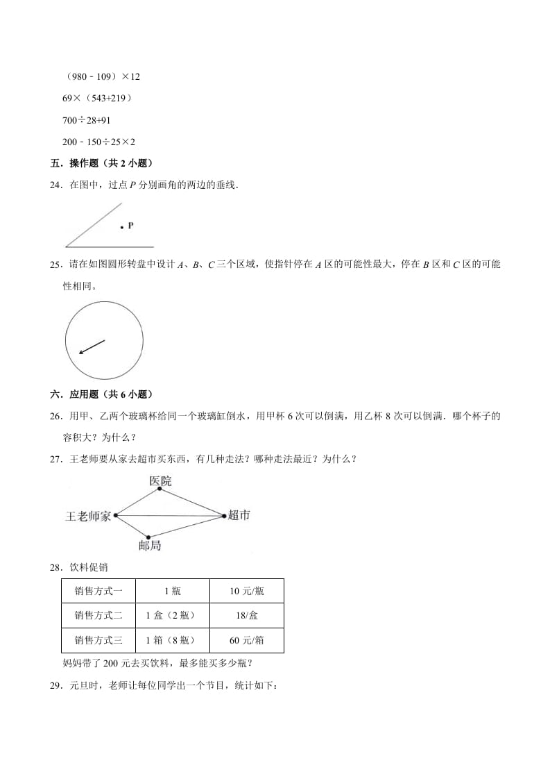 图片[3]-四年级数学上册期末考试数学试卷（提升卷）（苏教版）-扬明学科网