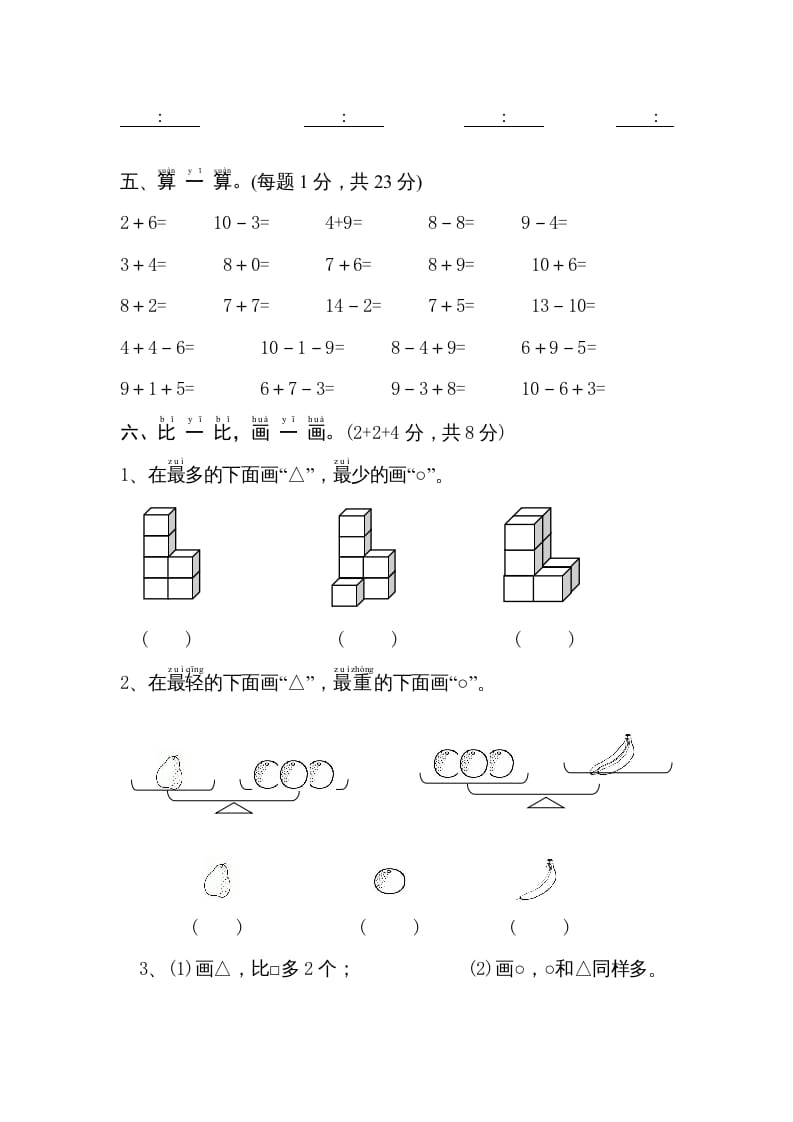 图片[3]-一年级数学上册期末试卷11（人教版）-扬明学科网