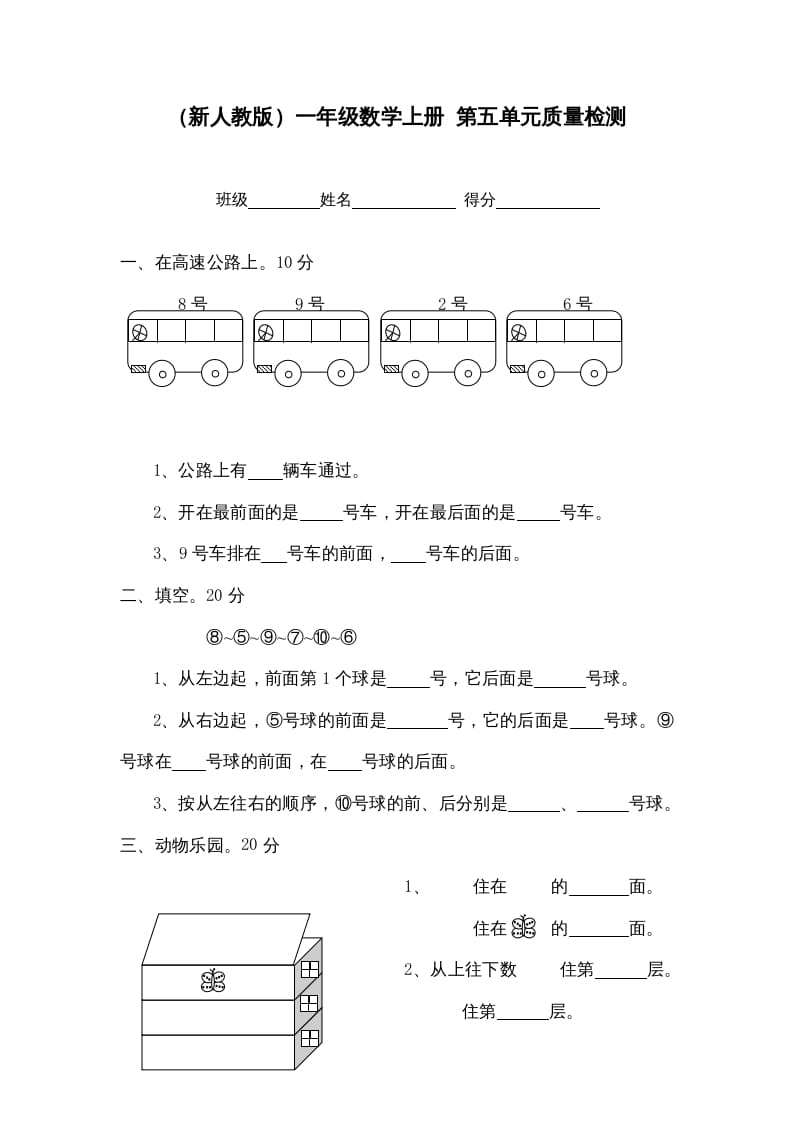 一年级数学上册第五单元质量检测（人教版）-扬明学科网