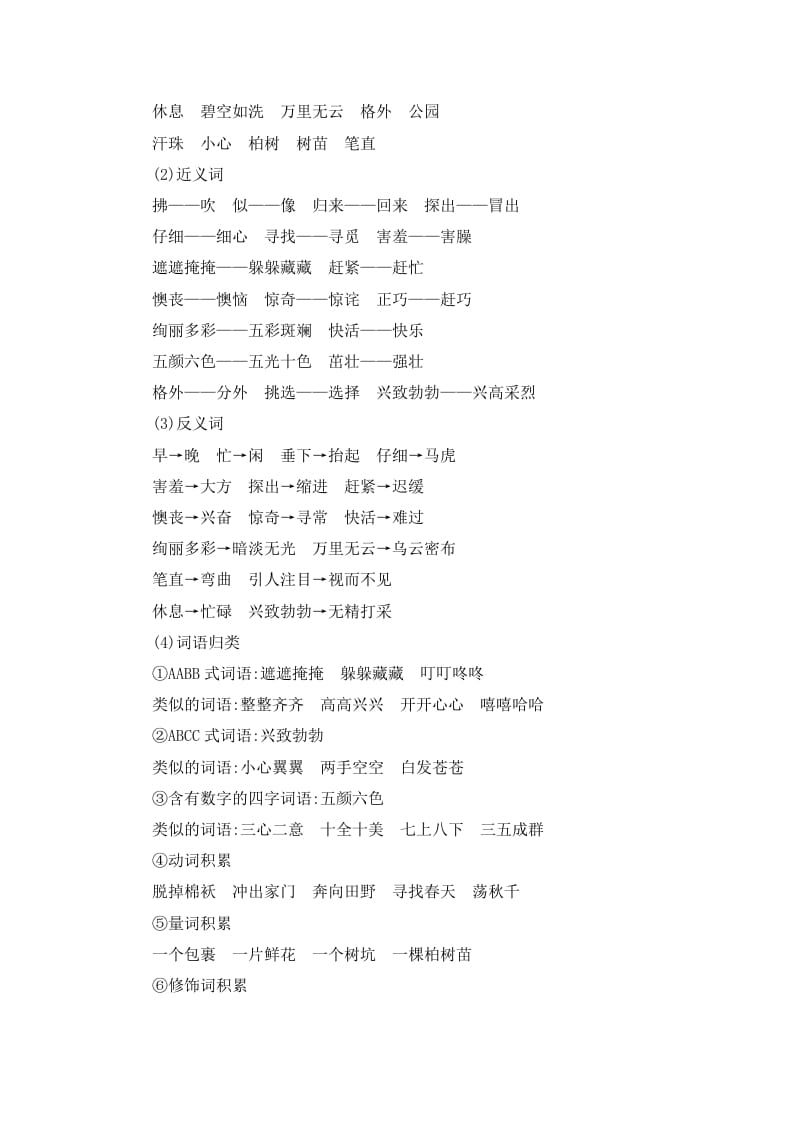 图片[2]-二年级语文下册第一单元知识小结-扬明学科网