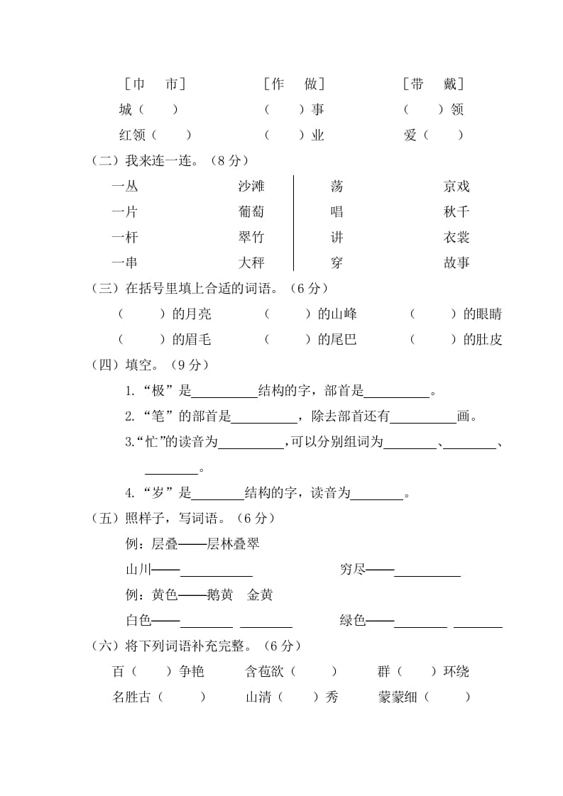 图片[2]-二年级语文上册第一学期期中考试精选卷2（部编）-扬明学科网