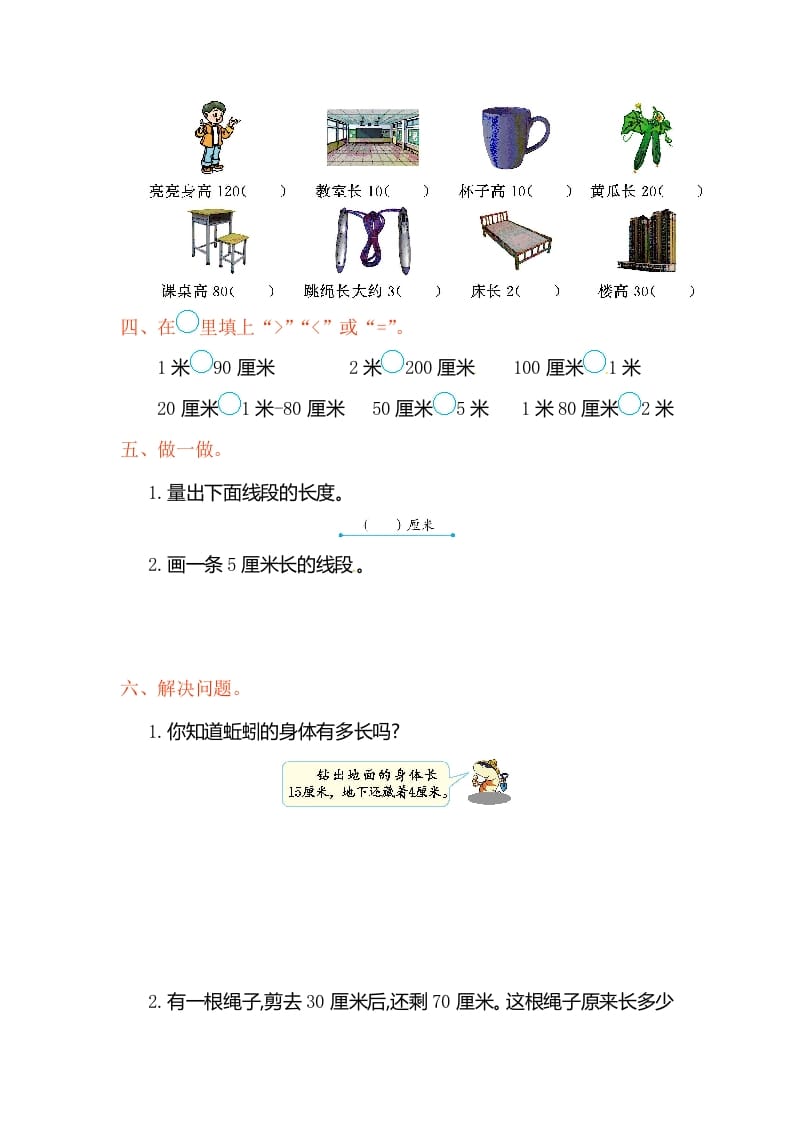 图片[2]-二年级数学上册第1单元测试卷2（人教版）-扬明学科网