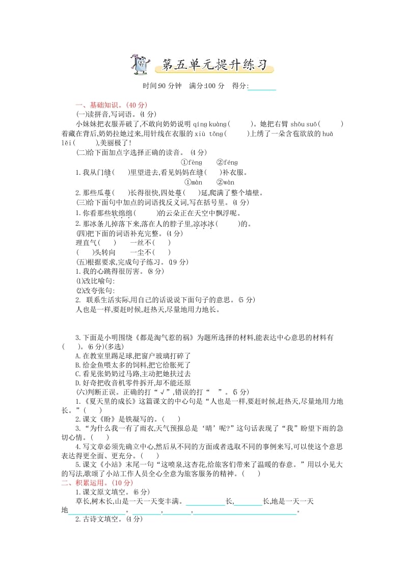 六年级语文上册第五单元提升练习（部编版）-扬明学科网