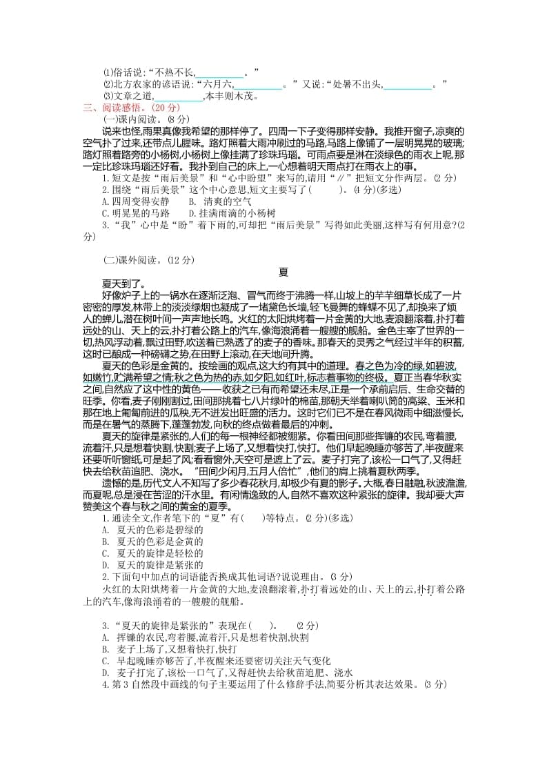 图片[2]-六年级语文上册第五单元提升练习（部编版）-扬明学科网