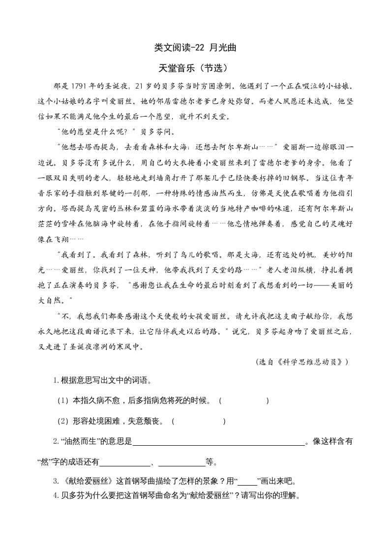 六年级语文上册类文阅读22月光曲（部编版）-扬明学科网
