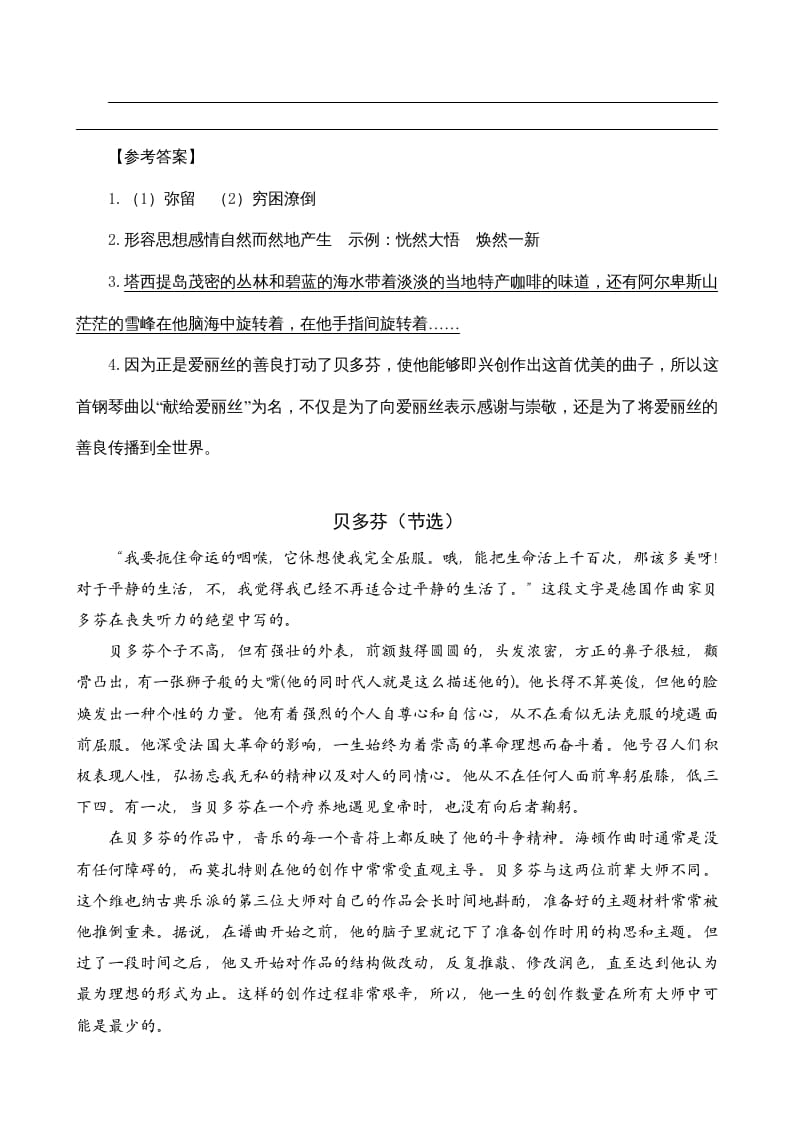 图片[2]-六年级语文上册类文阅读22月光曲（部编版）-扬明学科网