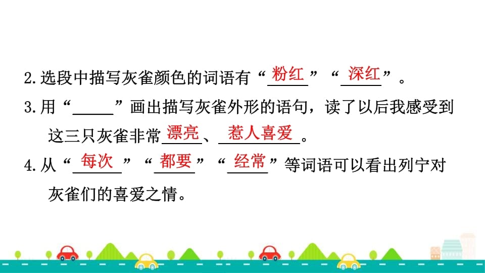 图片[3]-三年级语文上册专项复习之四课内阅读（部编版）-扬明学科网
