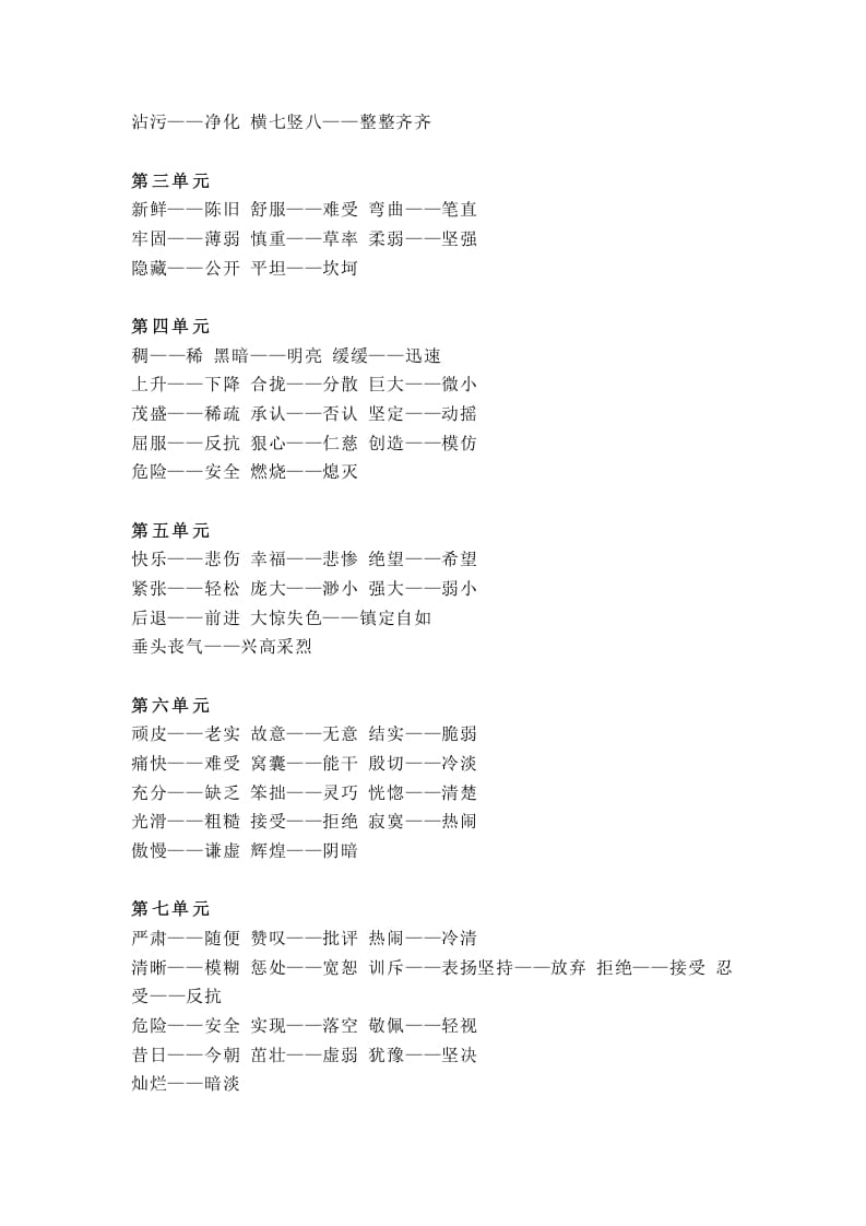 图片[3]-四年级语文上册统编近义词+反义词-扬明学科网