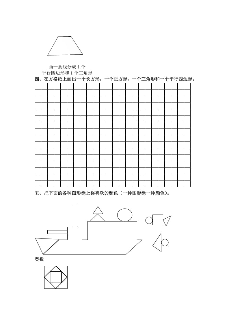 图片[2]-一年级数学下册（苏教版）认识三角形、平行四边形及答案-扬明学科网