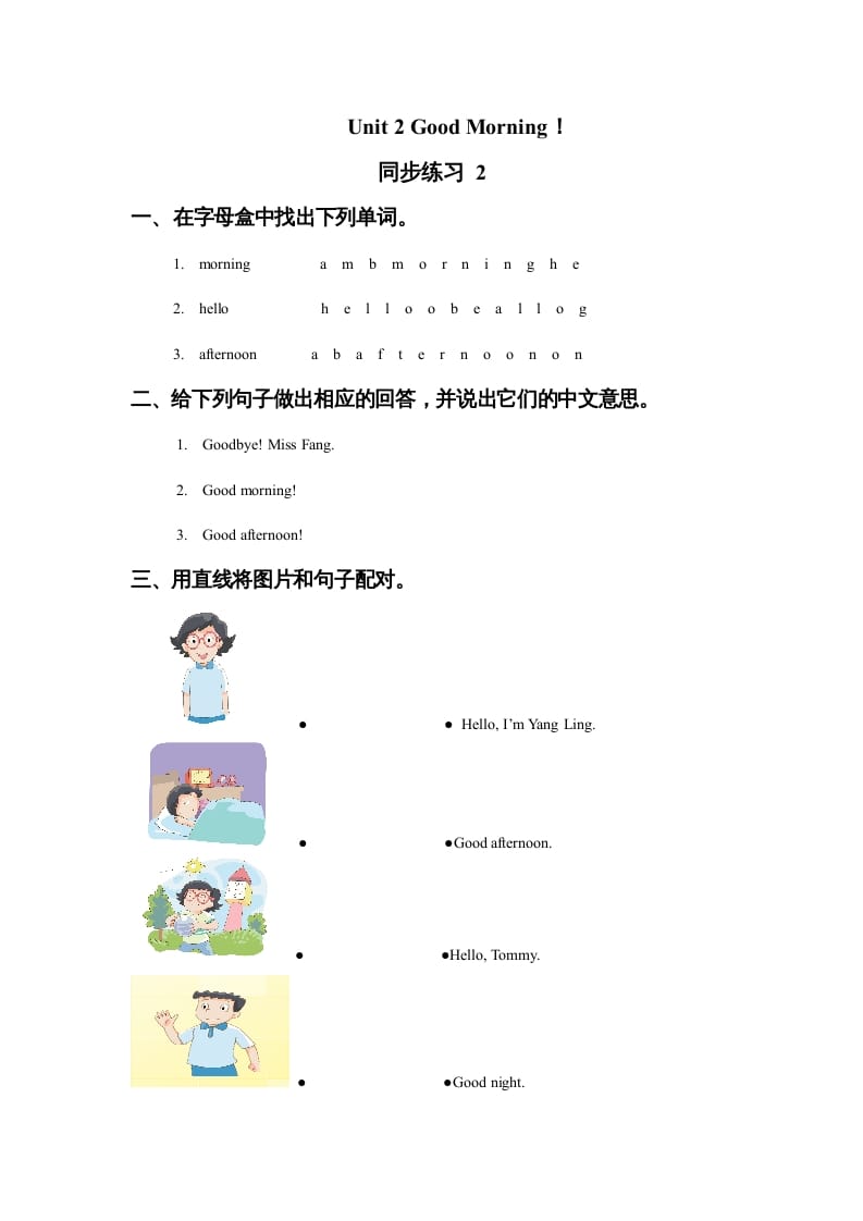 一年级英语上册Unit2GoodMorning!同步练习2（人教一起点）-扬明学科网