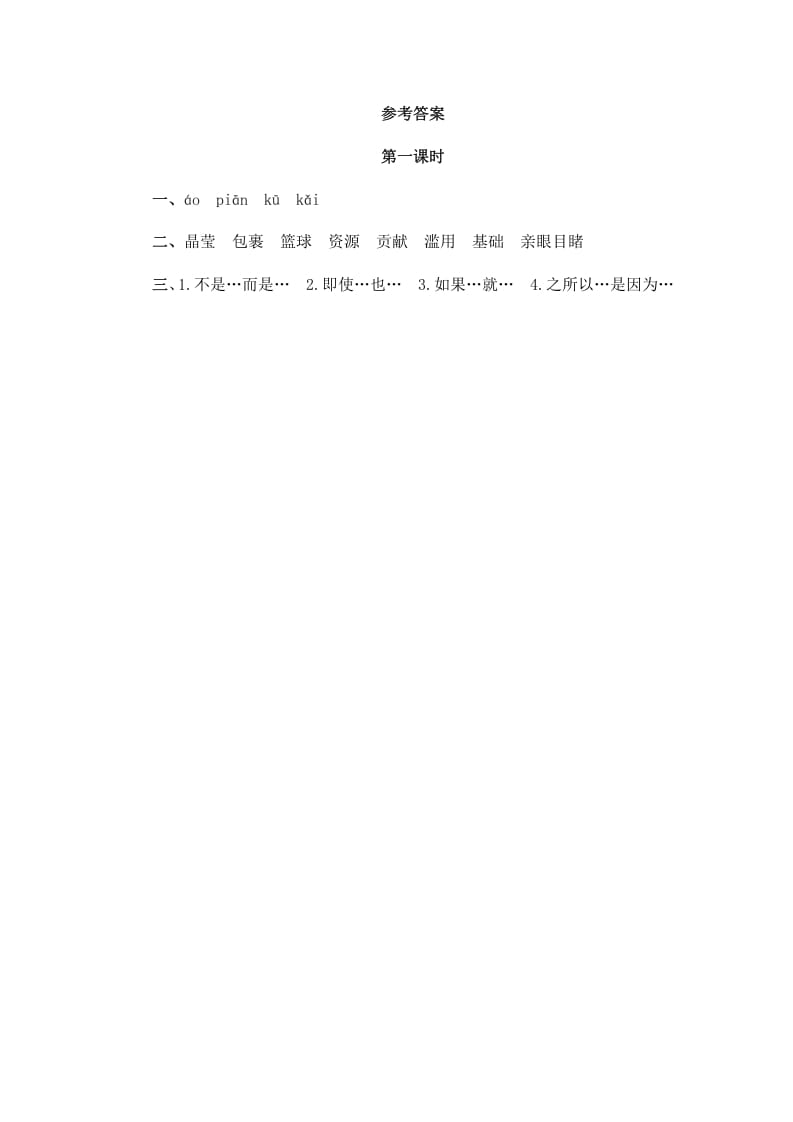 图片[2]-六年级语文上册只有一个地球（部编版）-扬明学科网