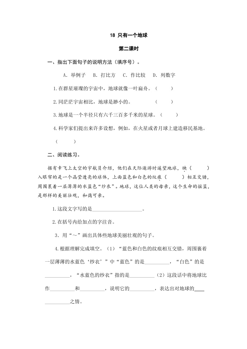 图片[3]-六年级语文上册只有一个地球（部编版）-扬明学科网
