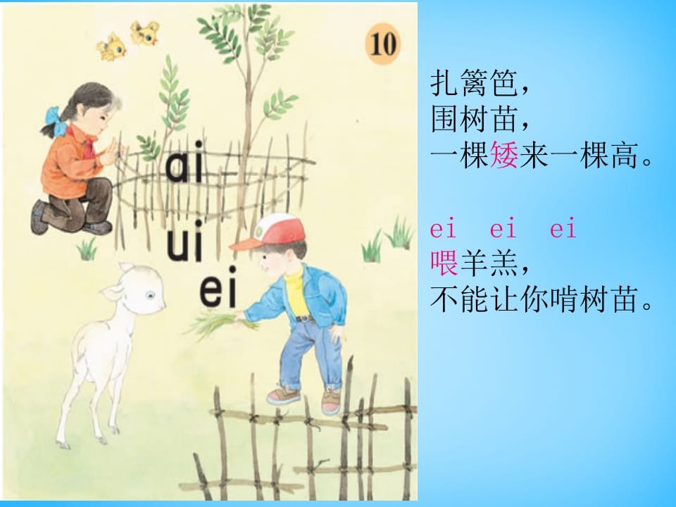 图片[2]-一年级语文上册9.aieiui课件4（部编版）-扬明学科网