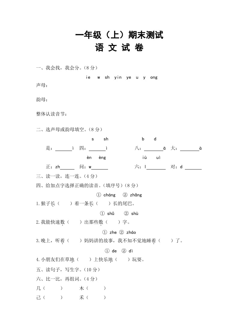 一年级语文上册期末试卷（9）（有答案）（部编版）-扬明学科网