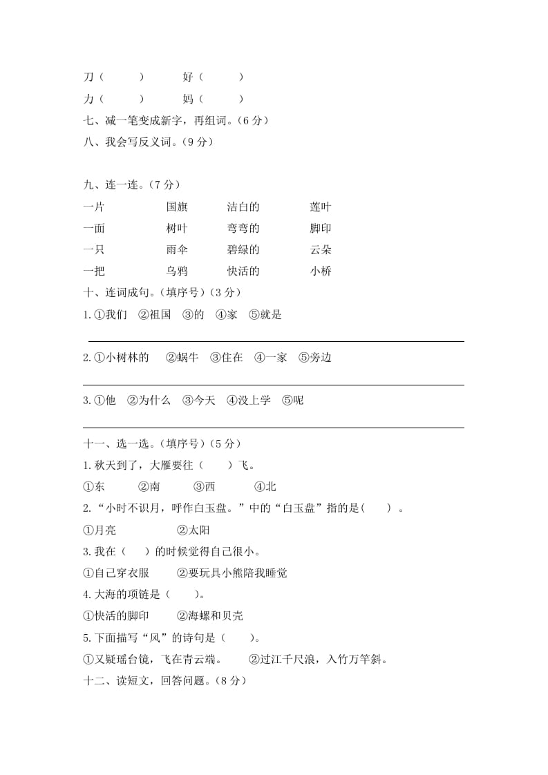 图片[2]-一年级语文上册期末试卷（9）（有答案）（部编版）-扬明学科网