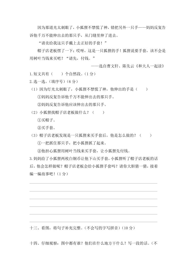 图片[3]-一年级语文上册期末试卷（9）（有答案）（部编版）-扬明学科网