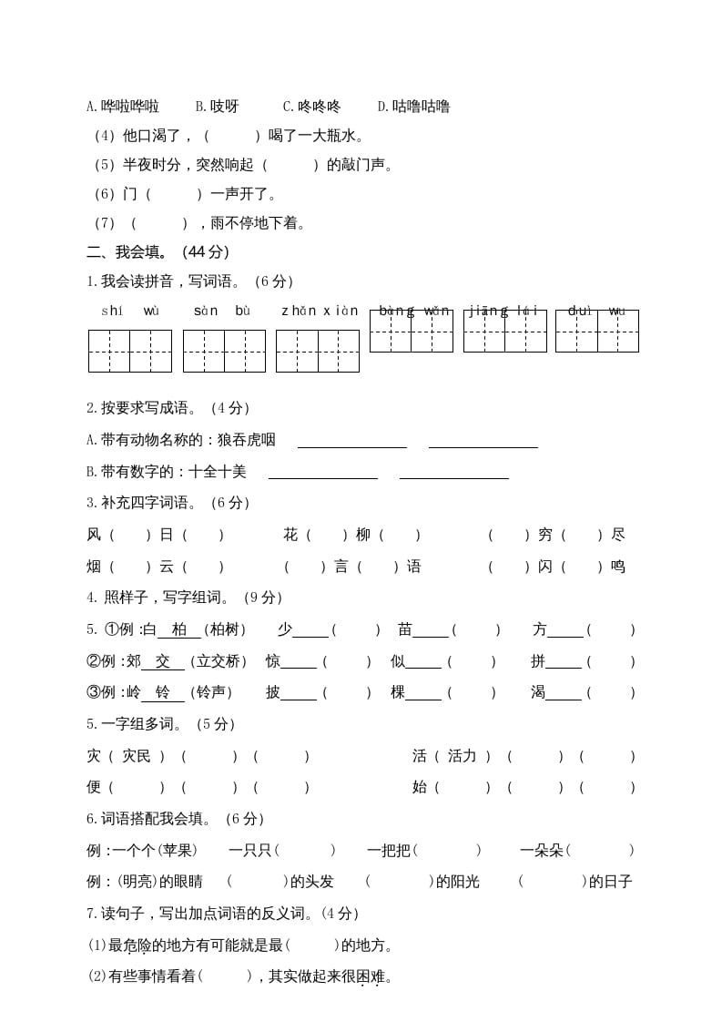 图片[2]-二年级语文上册期末练习(10)（部编）-扬明学科网