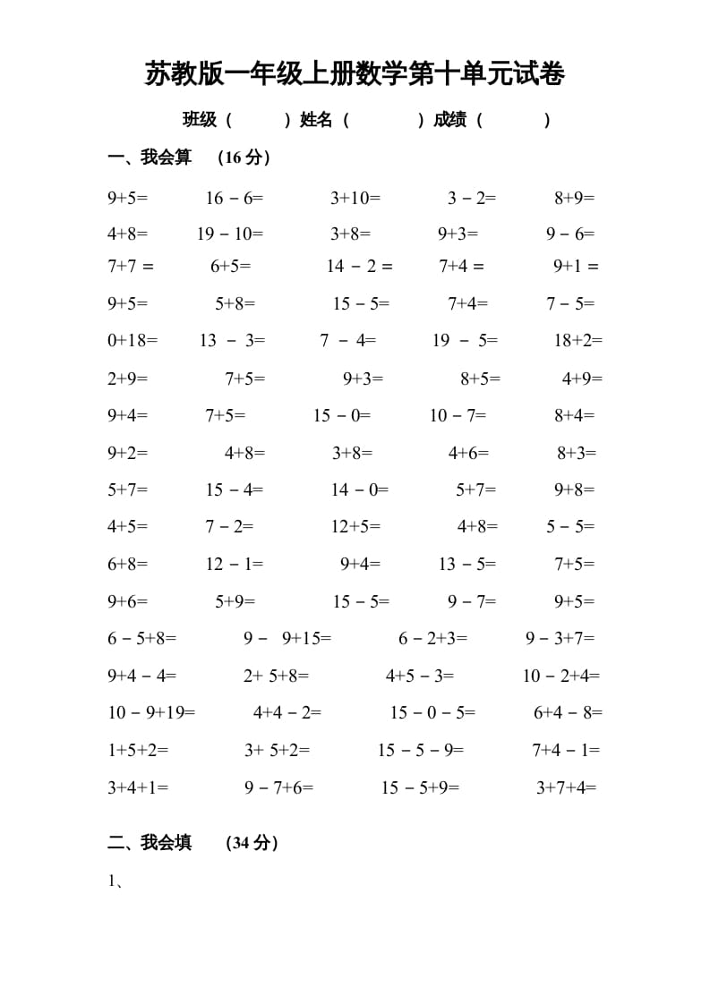 一年级数学上册《第10单元试题》20以内的进位加法(1)（苏教版）-扬明学科网