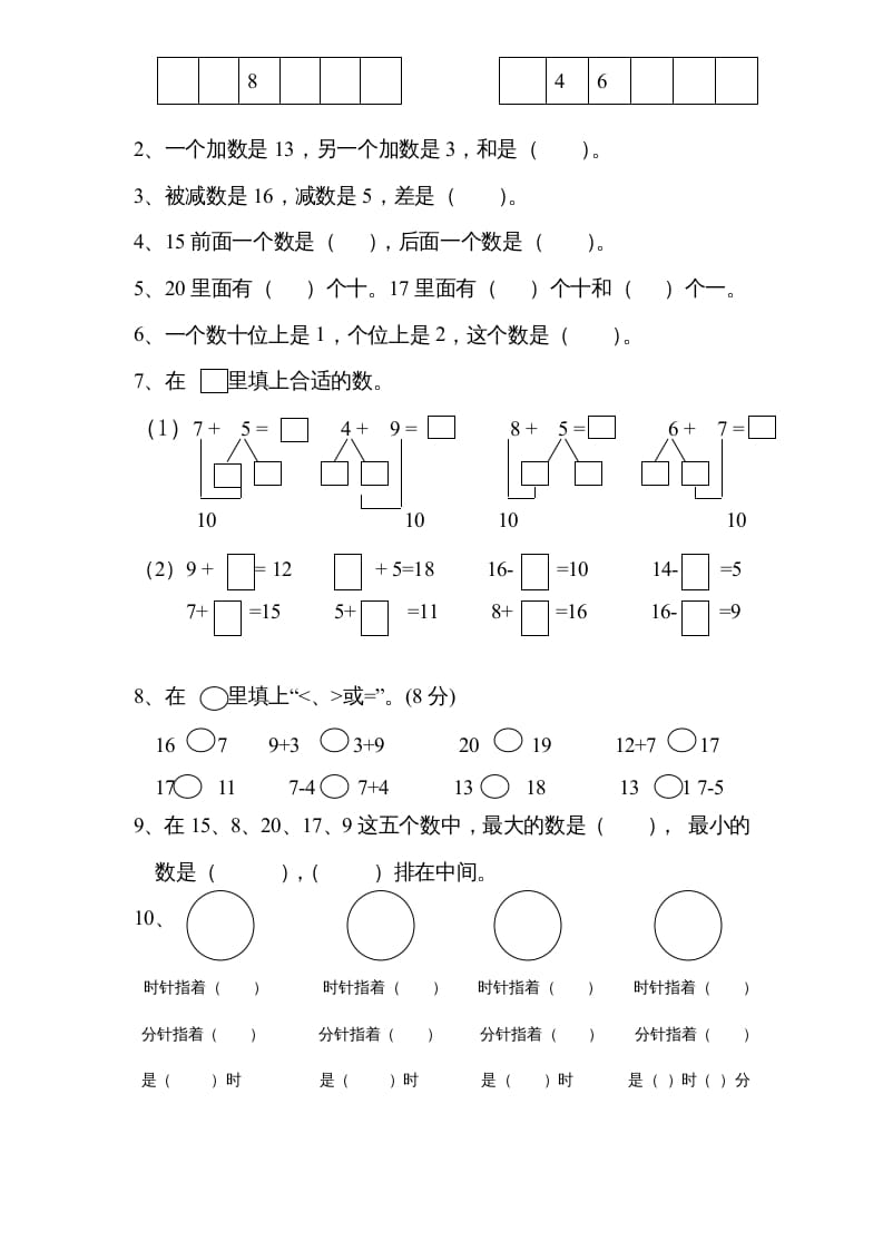 图片[2]-一年级数学上册《第10单元试题》20以内的进位加法(1)（苏教版）-扬明学科网