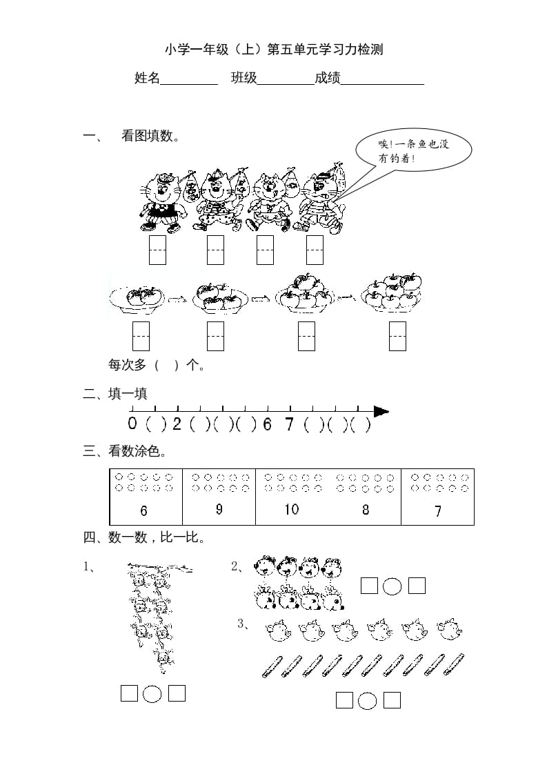 一年级数学上册《第5单元试题》认识10以内的数(2)（苏教版）-扬明学科网