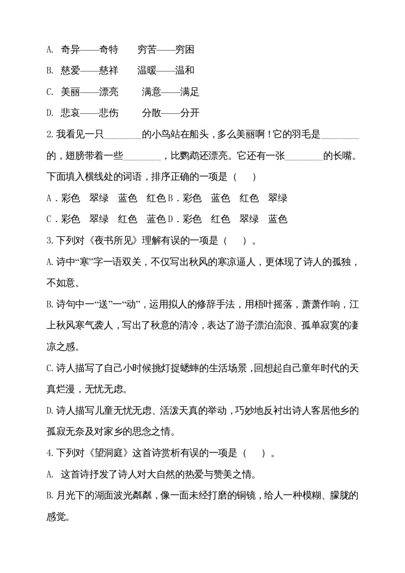 图片[2]-三年级语文上册（期末测试题）版(16)（部编版）-扬明学科网