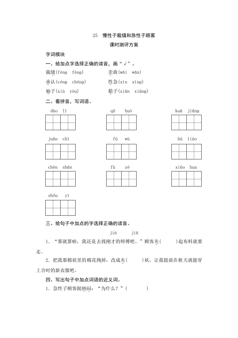 三年级语文下册25慢性子裁缝和急性子顾客-扬明学科网