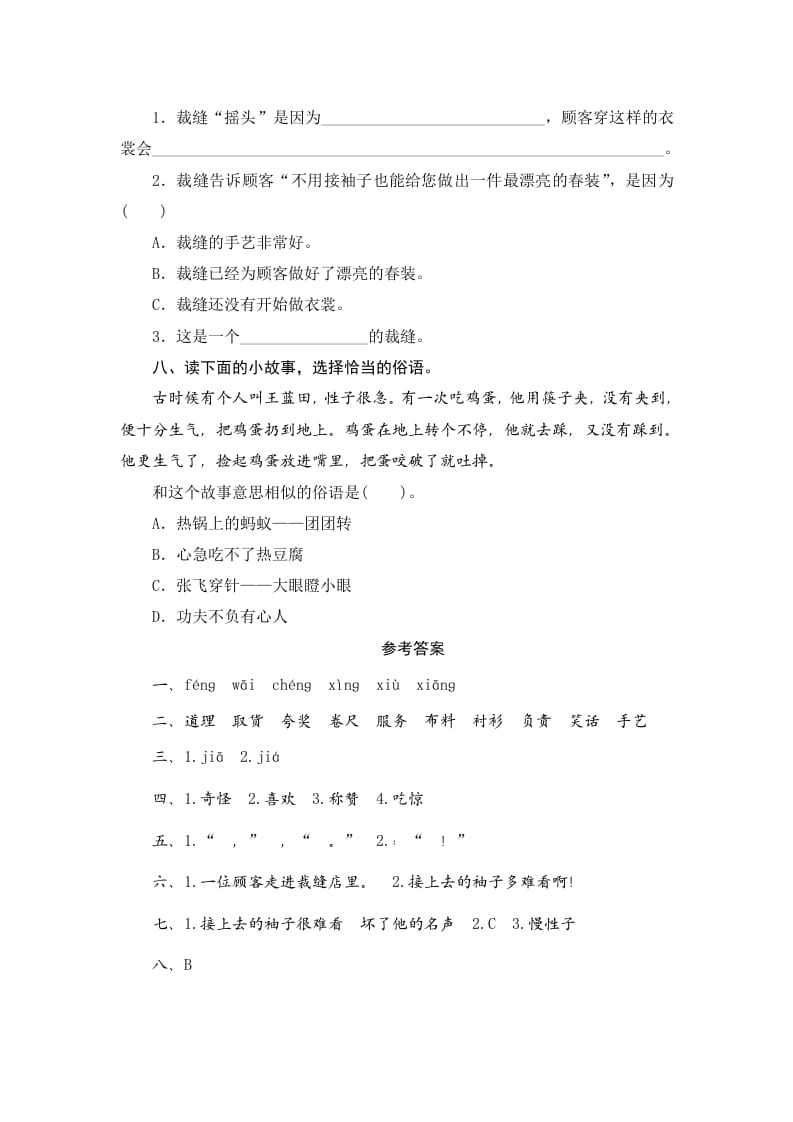 图片[3]-三年级语文下册25慢性子裁缝和急性子顾客-扬明学科网