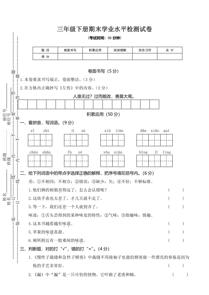 三年级语文下册03期末学业水平检测试卷-扬明学科网