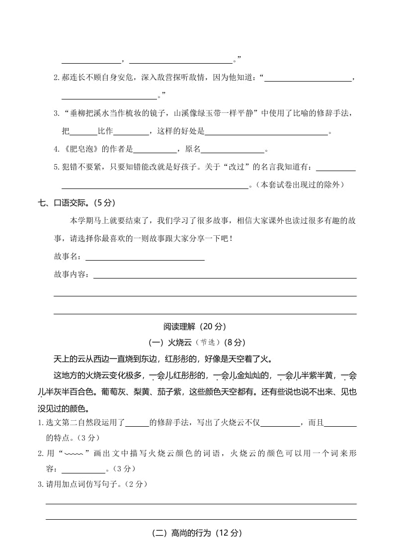 图片[3]-三年级语文下册03期末学业水平检测试卷-扬明学科网