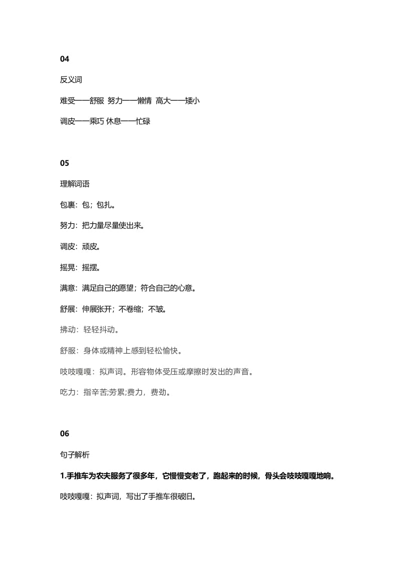 图片[2]-三年级语文上册10三（上）课文第9课那一定会很好知识点（部编版）-扬明学科网