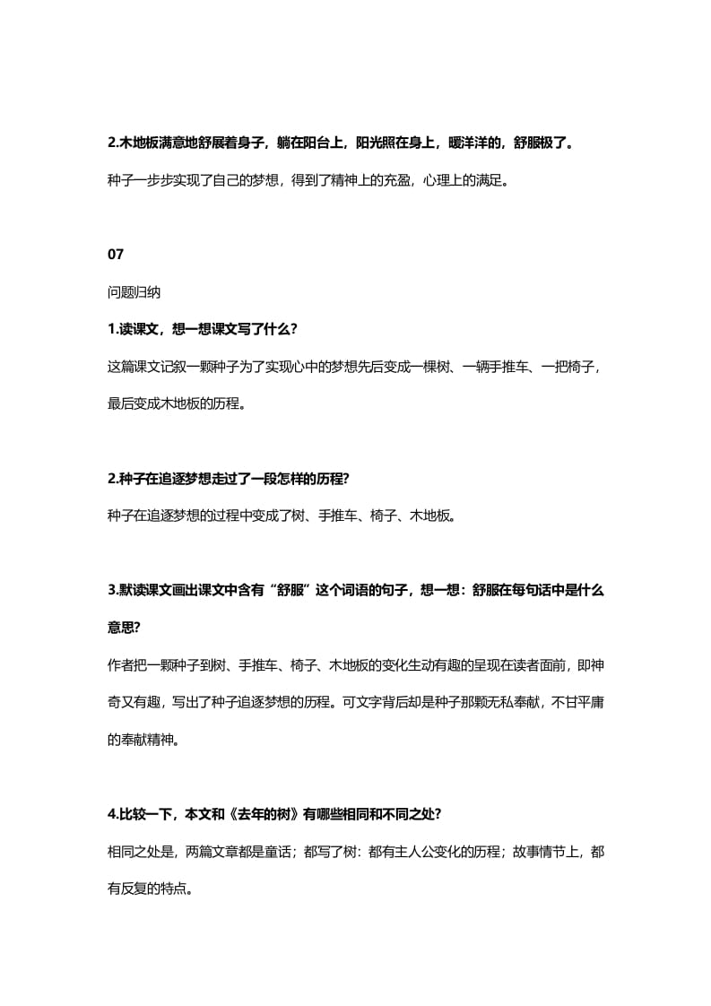 图片[3]-三年级语文上册10三（上）课文第9课那一定会很好知识点（部编版）-扬明学科网