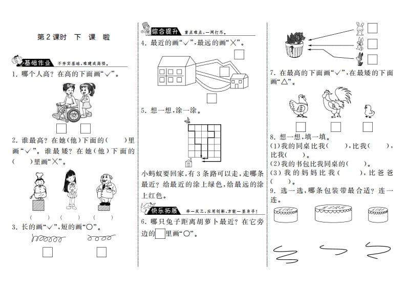 一年级数学上册2.2下课啦·(北师大版)-扬明学科网
