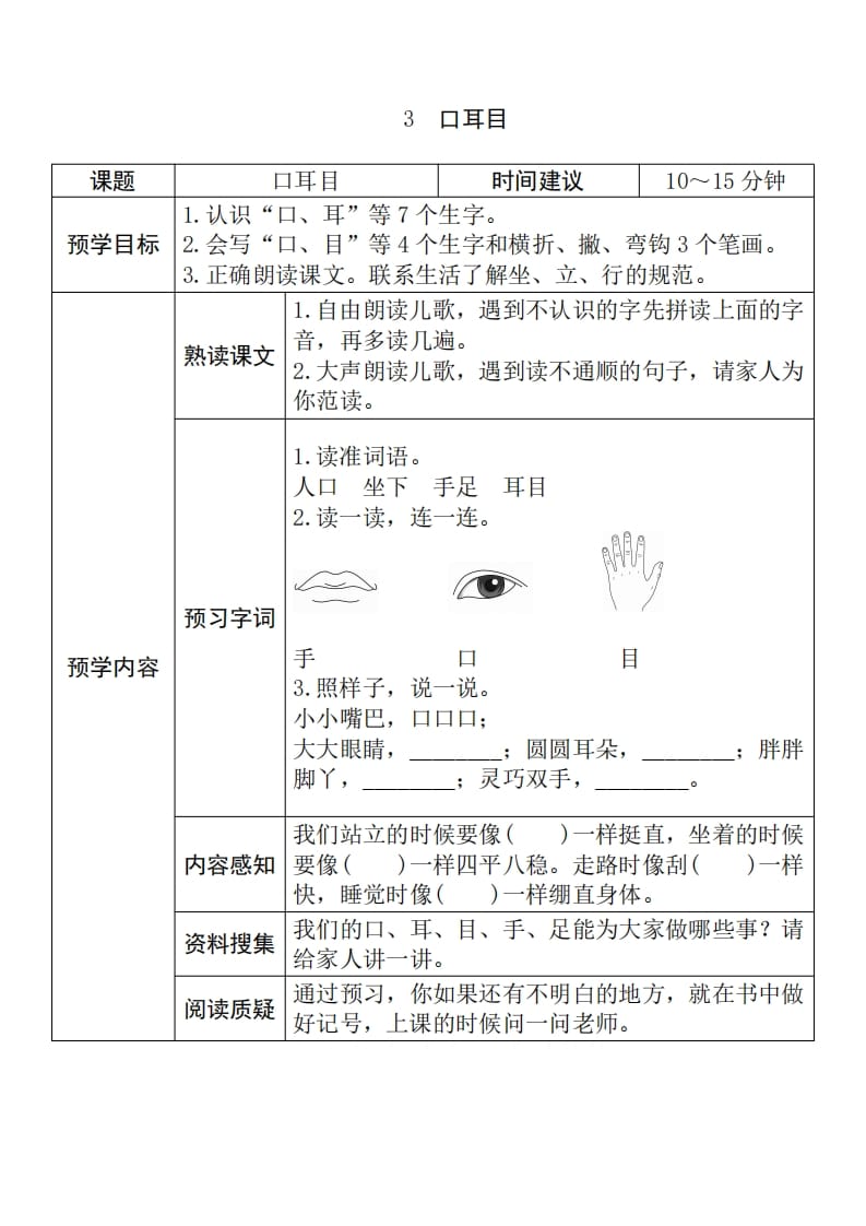 图片[3]-一年级语文上册《全课预习单》（部编版）-扬明学科网