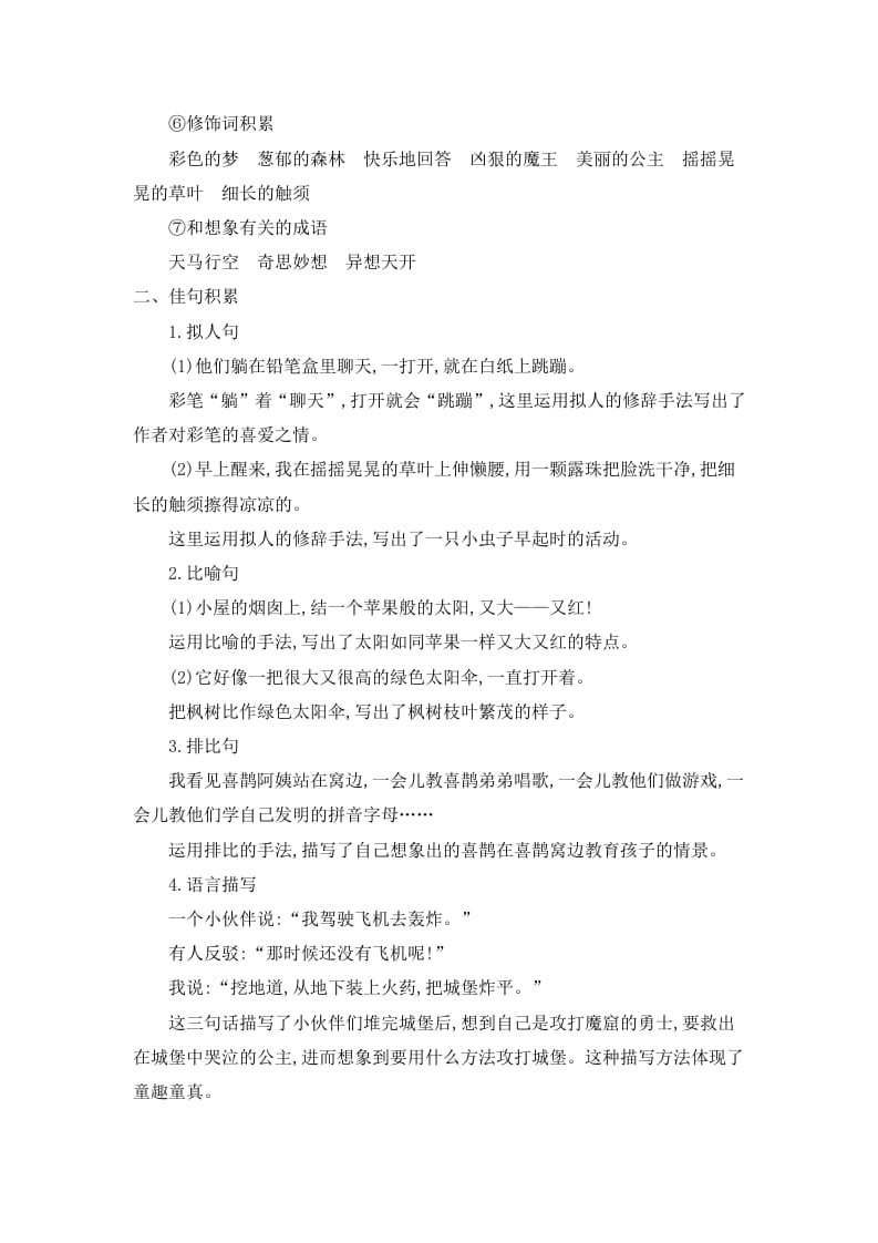 图片[3]-二年级语文下册第四单元知识小结-扬明学科网
