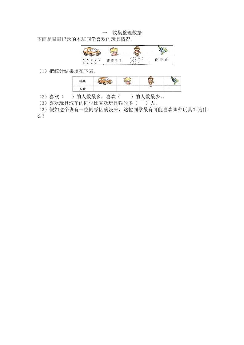 二年级数学下册一收集整理数据-扬明学科网