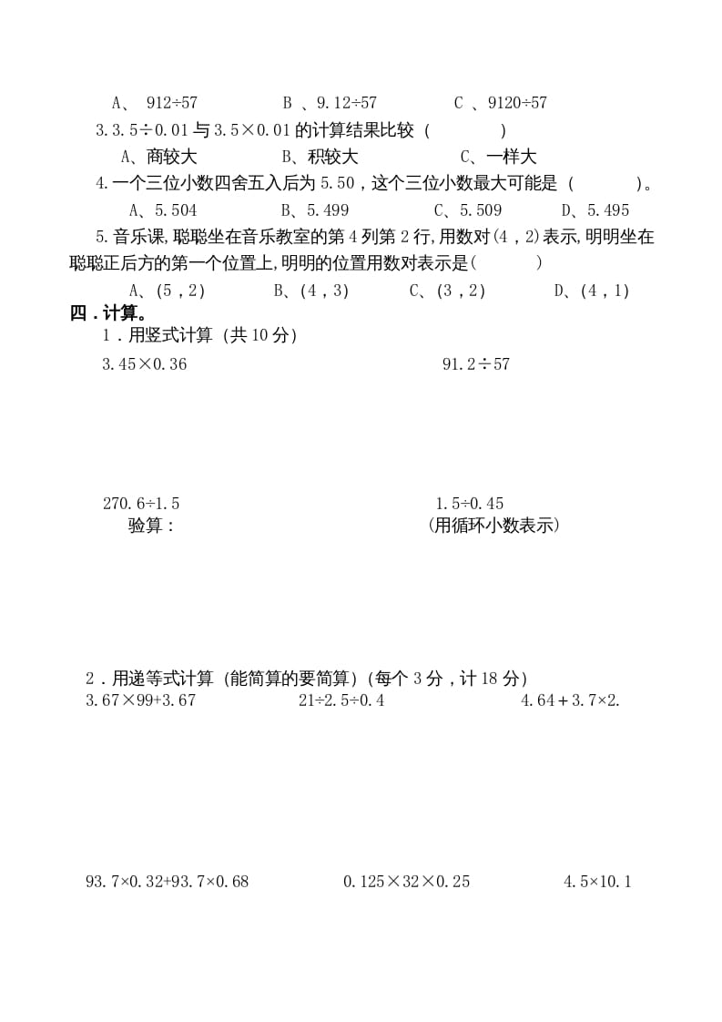 图片[2]-五年级数学上册期中测试卷2（人教版）-扬明学科网