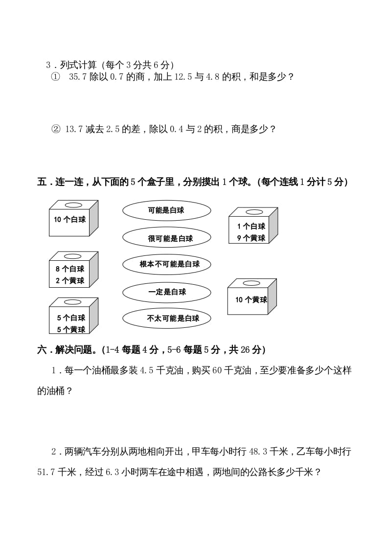 图片[3]-五年级数学上册期中测试卷2（人教版）-扬明学科网