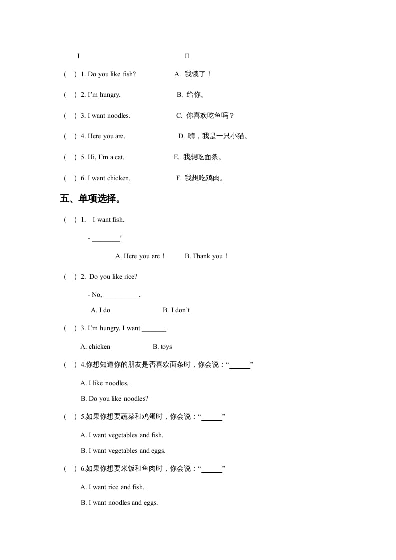 图片[2]-一年级英语上册Unit4FoodLesson3同步练习3（人教一起点）-扬明学科网